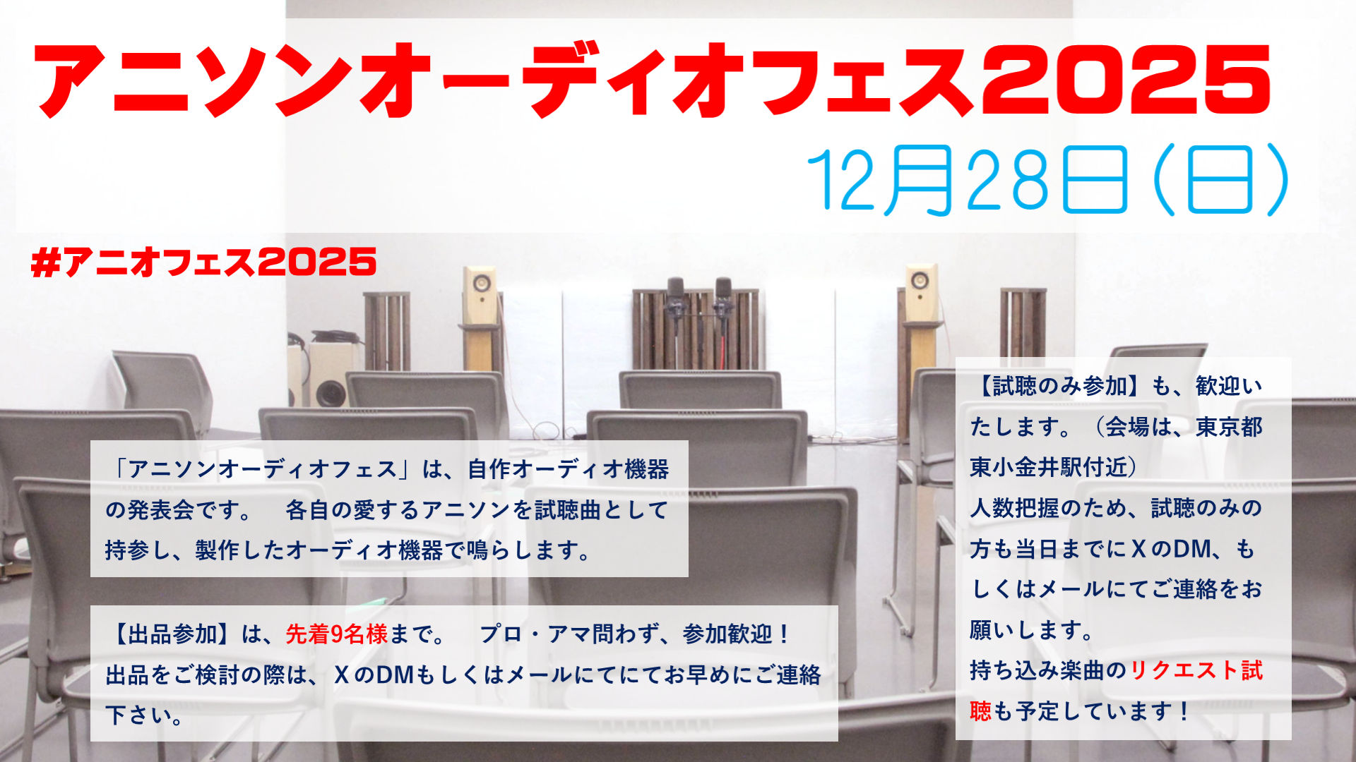 アニソンオーディオフェス2025TOP画像