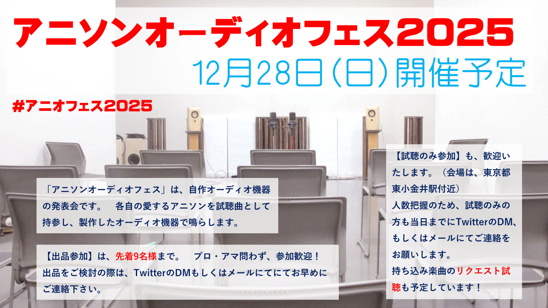 アニソンオーディオフェス2025TOP画像