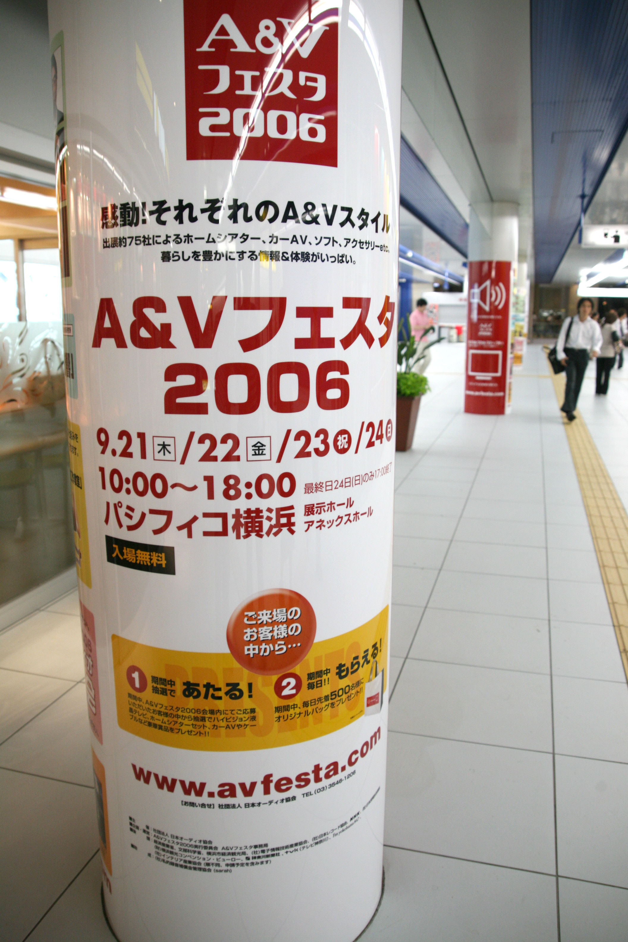 A＆Vフェスタ2006　桜木町駅2