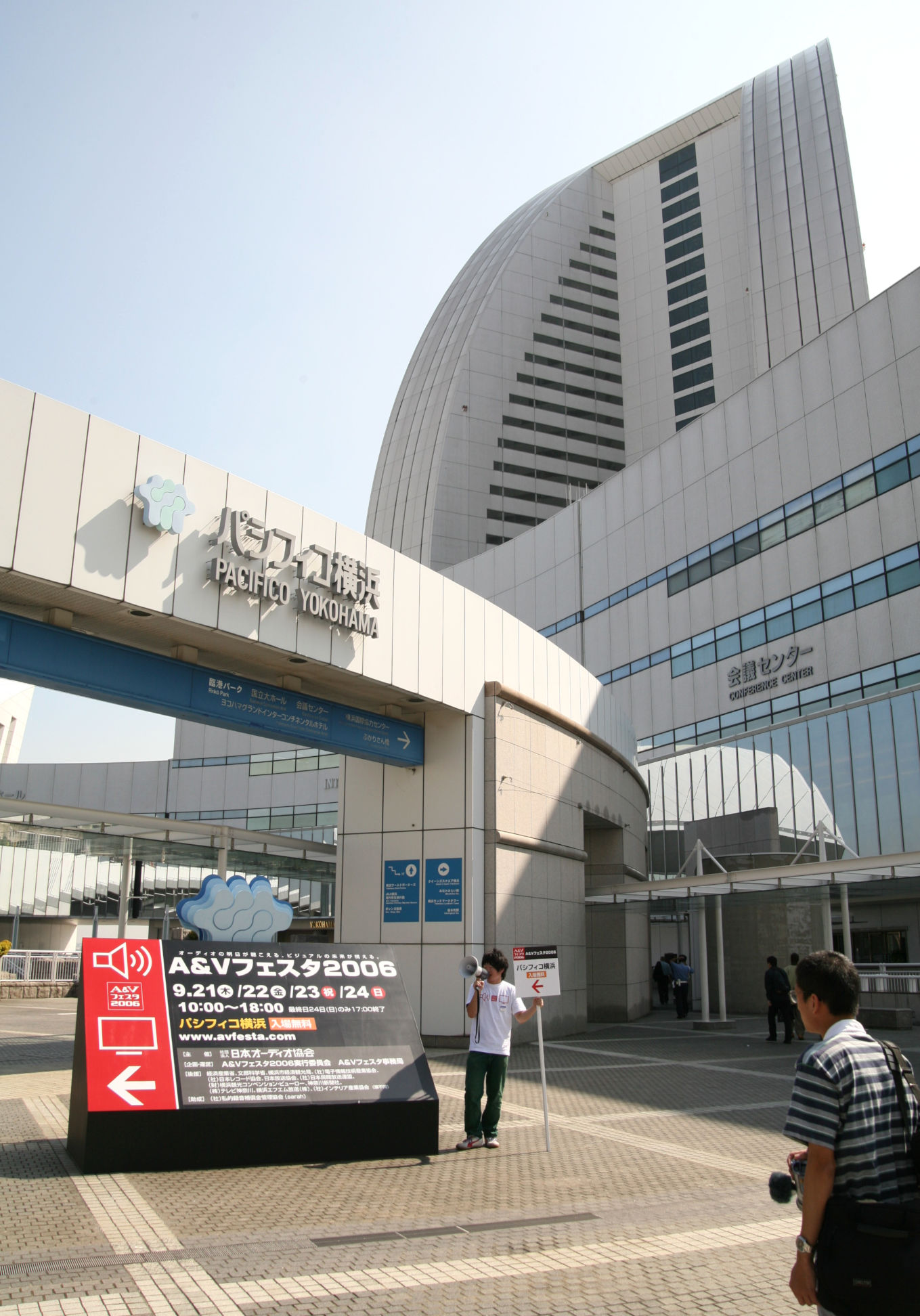 A＆Vフェスタ2006 パシフィコ横浜前