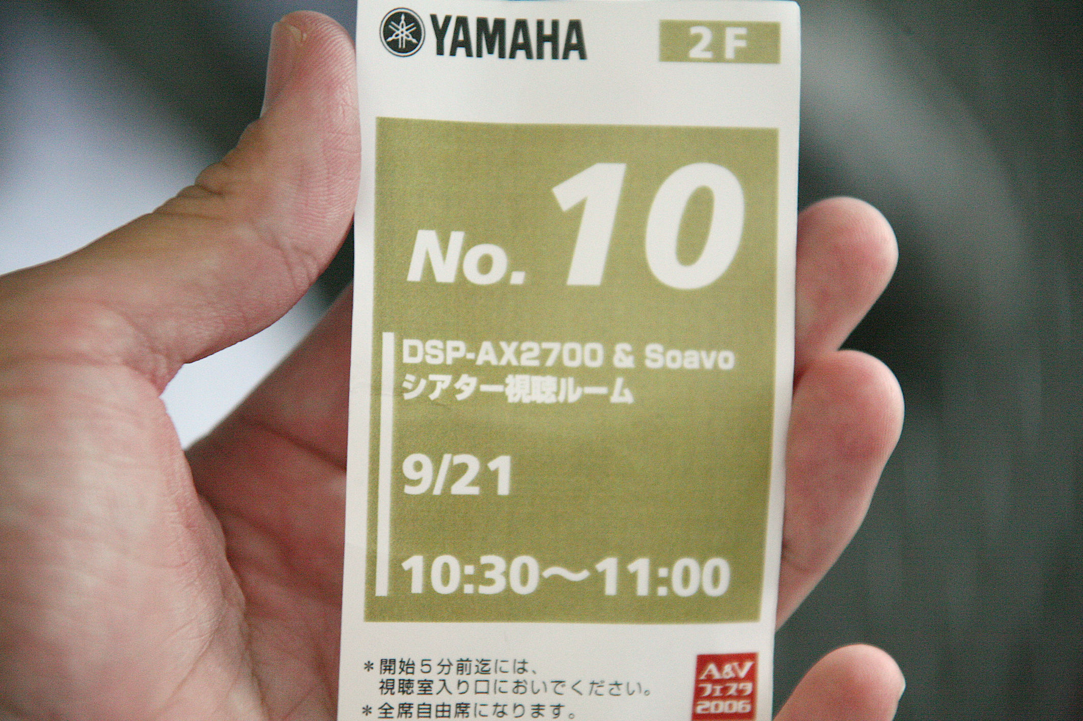 A&Vフェスタ2006 ヤマハ 入場整理券