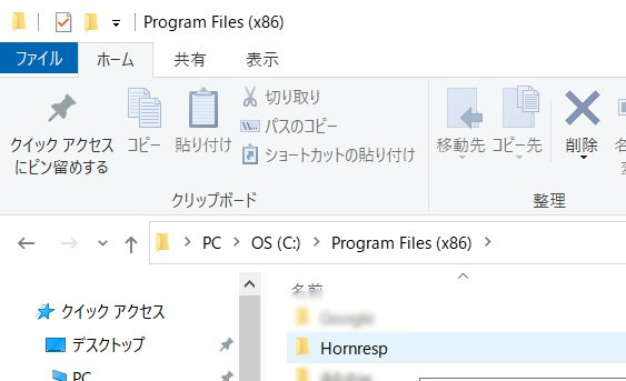 Hornrespのインストール先